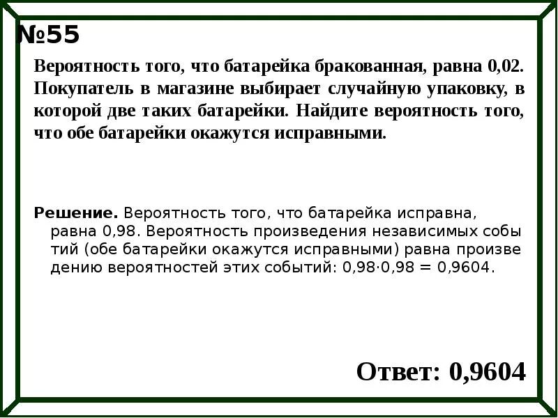 Вероятность того что батарейка бракованная равна 0.02. Вероятность того что батарейка бракованная равна. Вероятность того что новая батарейка окажется бракованной равна 0.02. Вероятность что батарейка бракованная. Вероятность того что батарейка 0 25