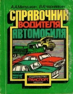 Справочник транспорт