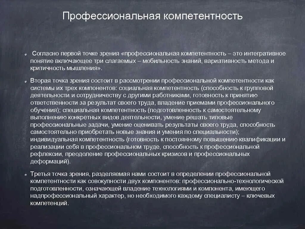 Профессиональные и надпрофессиональные компетенции. Надпрофессиональные навыки и умения. Надпрофессиональные компетенции педагога. Профессиональная компетенция с точки зрения разных авторов.