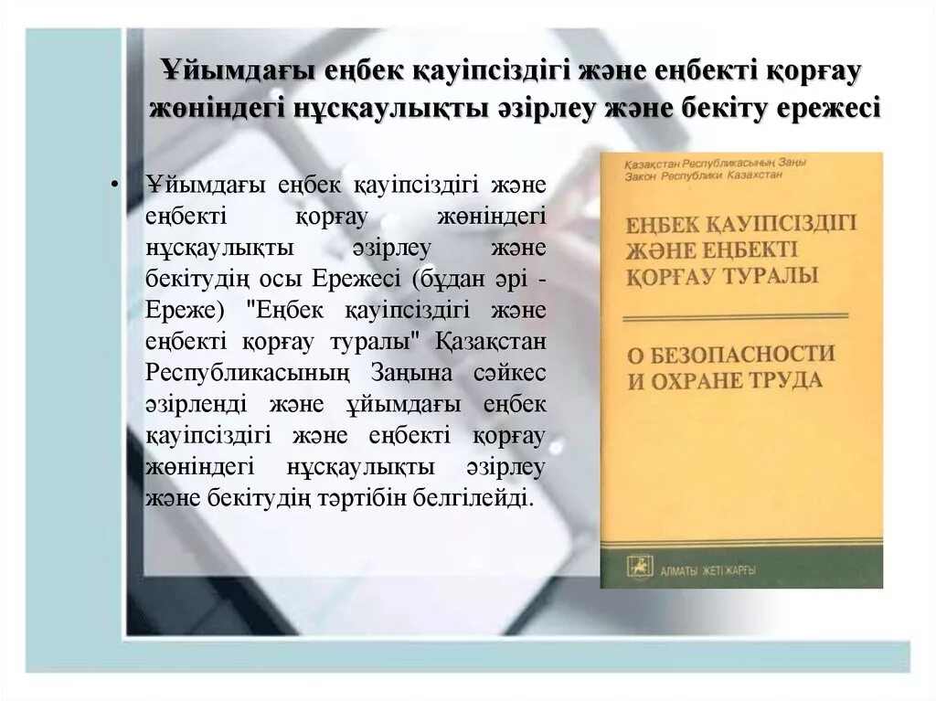 Еңбек кз работа. Еңбек құқығы презентация. Еңбекті қорғау деген не. Енбек КАУЫПСЫЗДЫГЫ жане енбекты коргау. Еңбек шарты презентация.