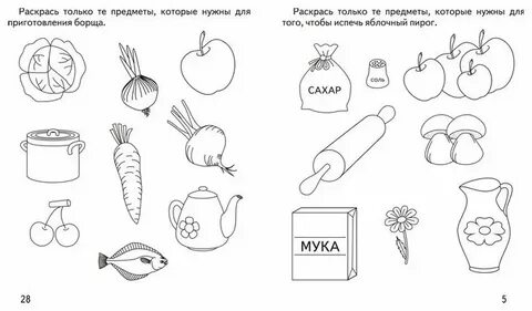 Задания детям продукты питания