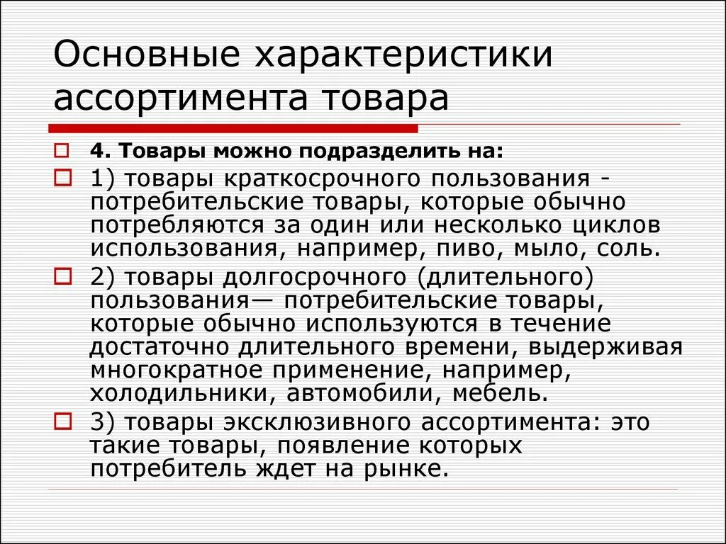 Основной характер. Основные характеристики товара. Основные характеристики продукта. Основные характеристики продукции. Характеристики важного товара.