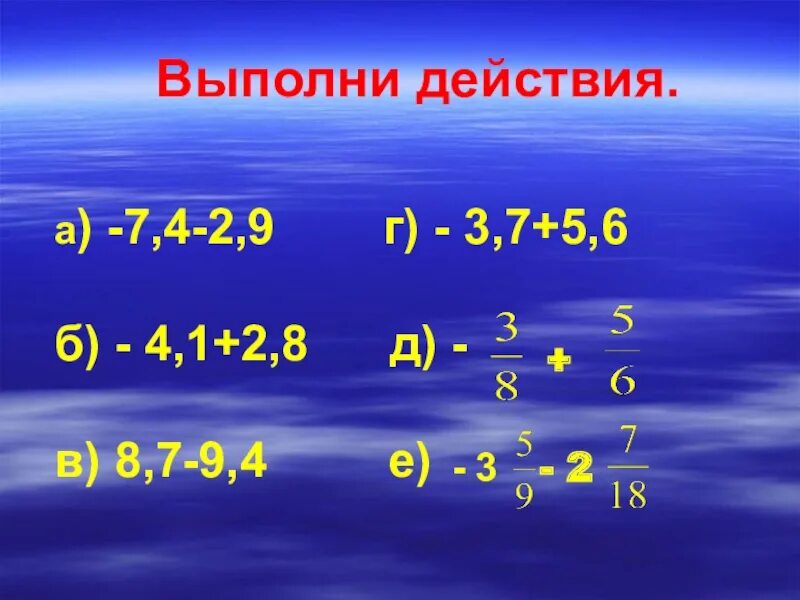 Выполните действия 3 4 1 2. Выполни действия. Выполните действие выполните действие. Выполни действия выполни действия. Выполнение действия -7,5+4,2.