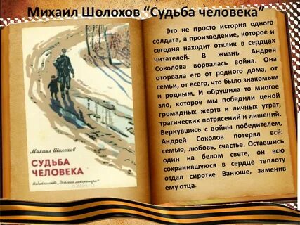 Судьба человека толстой читать