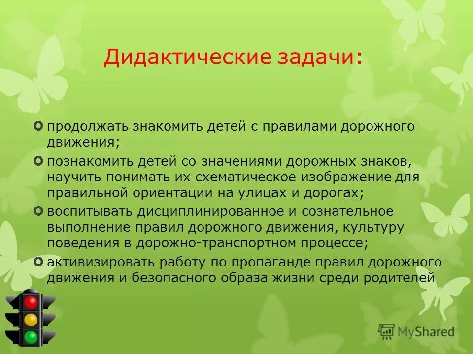 Дидактическая задача в старшей группе