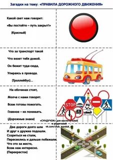 Загадки пдд 1 класс с ответами