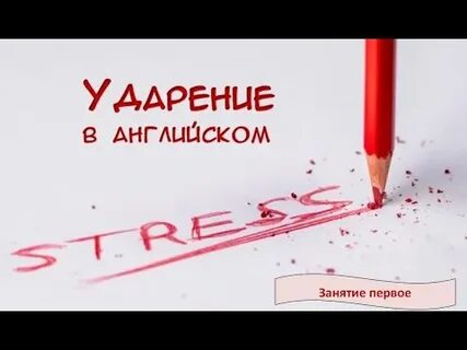 Локтя ногтя ударение в слове