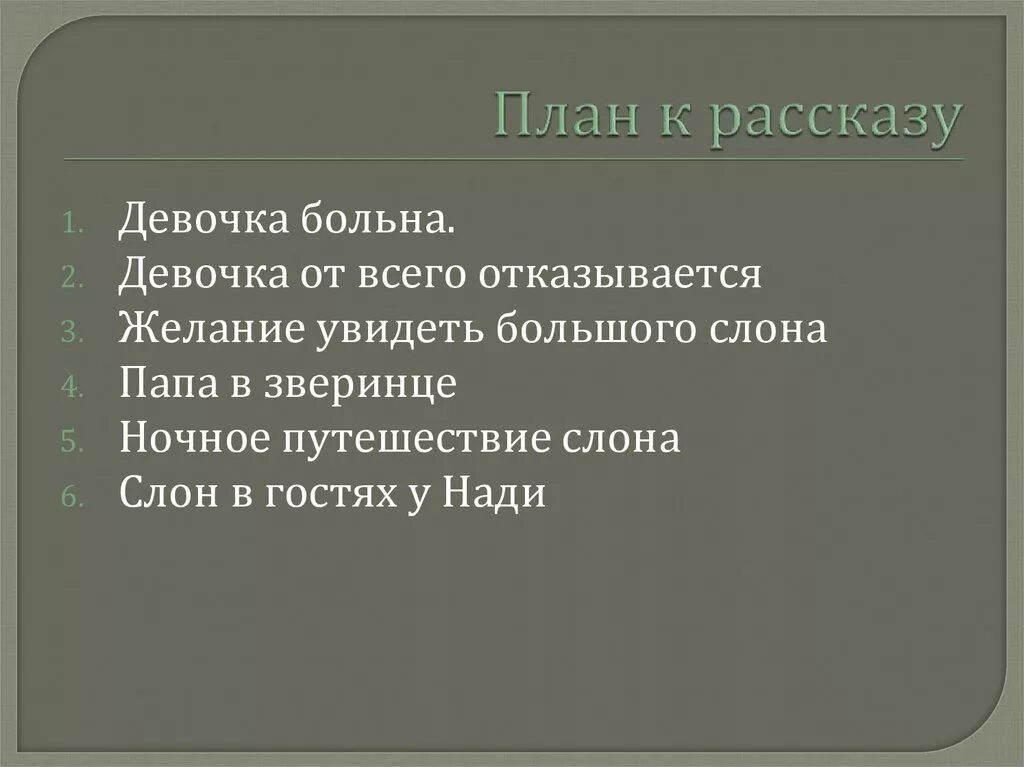 План писатель 2 класс. План рассказа. План по рассказу. План истории. План план рассказа.