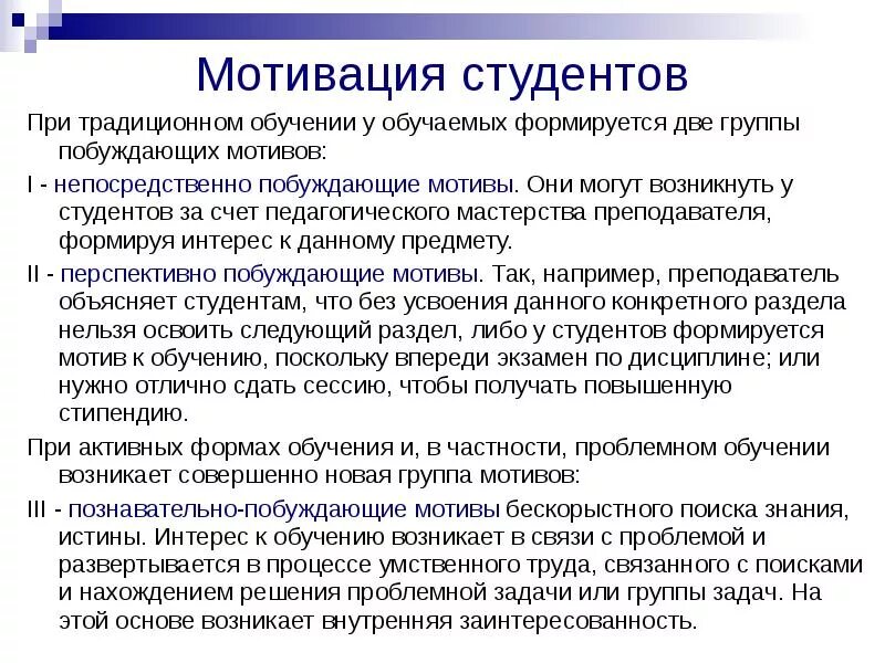 Высшее образование мотивация. Мотивация студентов. Как повысить мотивацию обучения студентов. Рекомендации по мотивации студентов. Проблемы мотивации студентов к обучению.