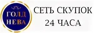 Золото невы скупка