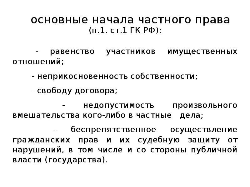 Беспрепятственное осуществление гражданских прав примеры Основы гражданского права