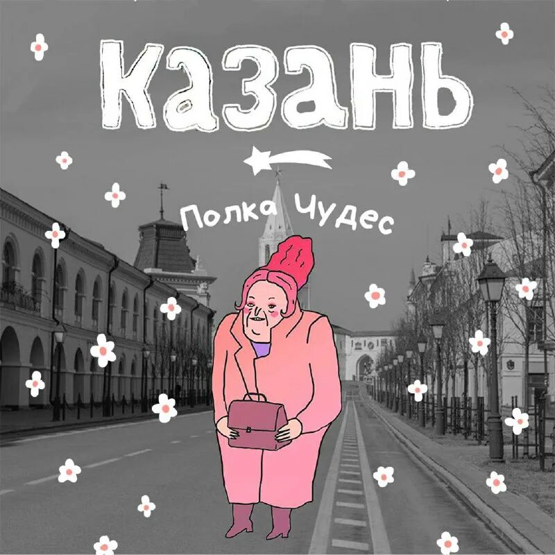 Твоя полка магазин-барахолка москва. Магазин полка чудес. Магазин полка чудес. Магазин полка волжский. Татарстан полки магазина.