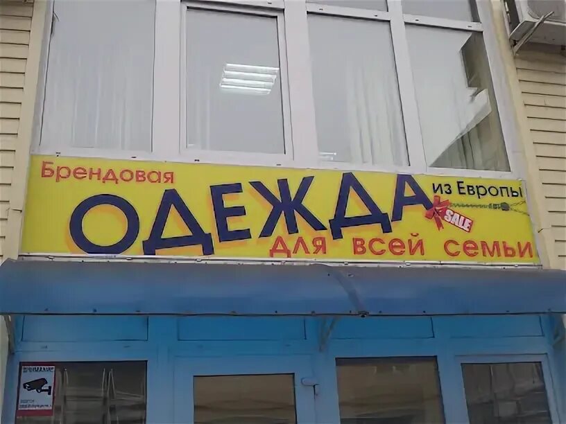 Одежда из европы воронеж плехановская расписание скидок. Одежда из европы брянск вк. Одежда из европы брянск график скидок. Одежда из европы брянск график скидок. Листовка одежда для всей семьи.