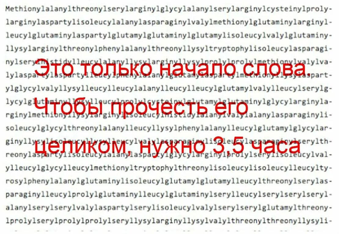 Самое большое слово на английском. Самое длинное английское слово в мире 189 819. Самое большое слово на английском. Самоед линое слово вмире. Самоед линое слово вмире.