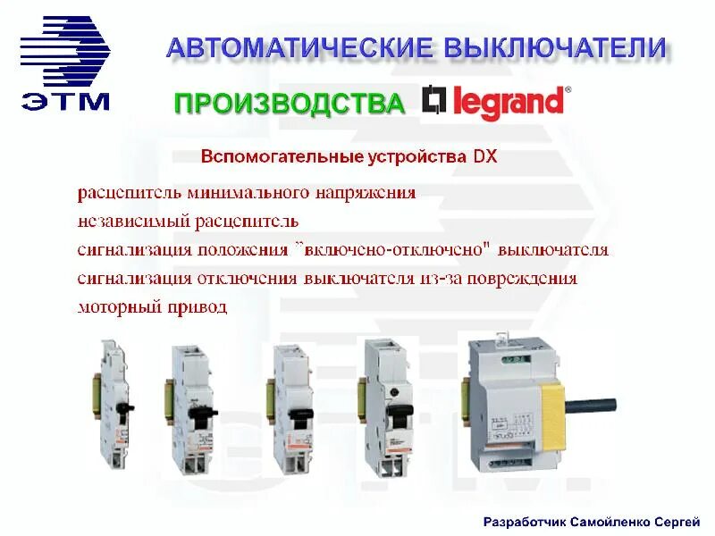 Моторный привод для модульных автоматических выключателей. Производство автоматических выключателей. Производители автоматических выключателей. Автоматический выключатель с двигательным приводом. Качество автоматических выключателей