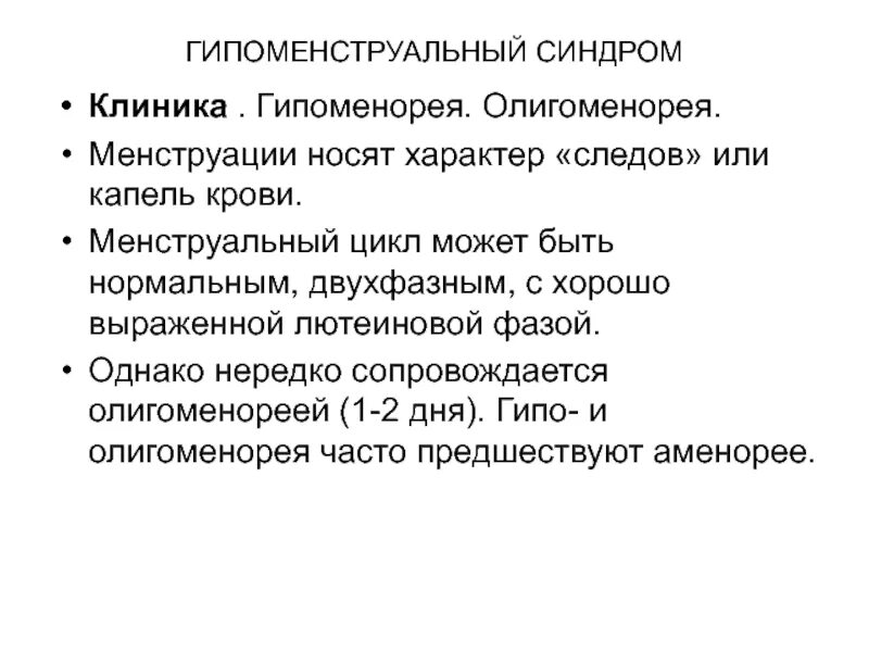 Олигоменорея неуточненная. Олигоменорея первичная и вторичная. Олигоменорея неуточненная. Олигоменорея неуточненная. Олигоменорея неуточненная.