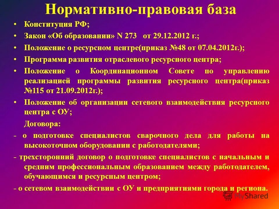 Положение о центре образования. Приказ на отчисление детей точка роста. Приказ об отчислении точки роста. Положение о центре образования. Положение о центре образования.