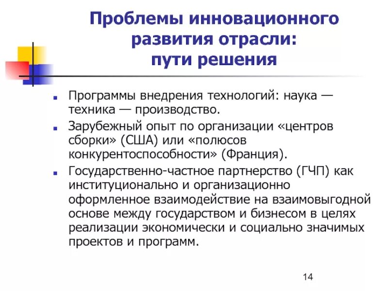 Инновационные проблемы россии. Проблемы инновационного развития. Проблемы инновационного развития организации. Проблемы инновационной деятельности. Решение проблем в строительной отрасли.