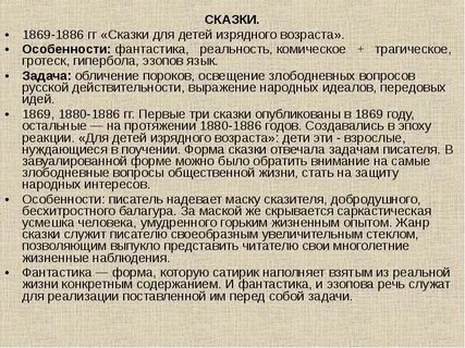 Эзопов язык щедрина