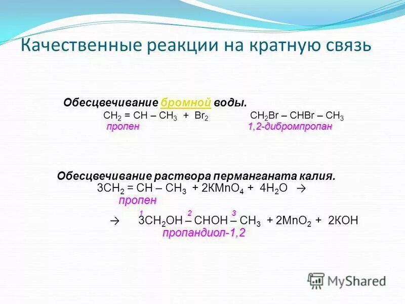 1 3 дибромпропан щелочной гидролиз