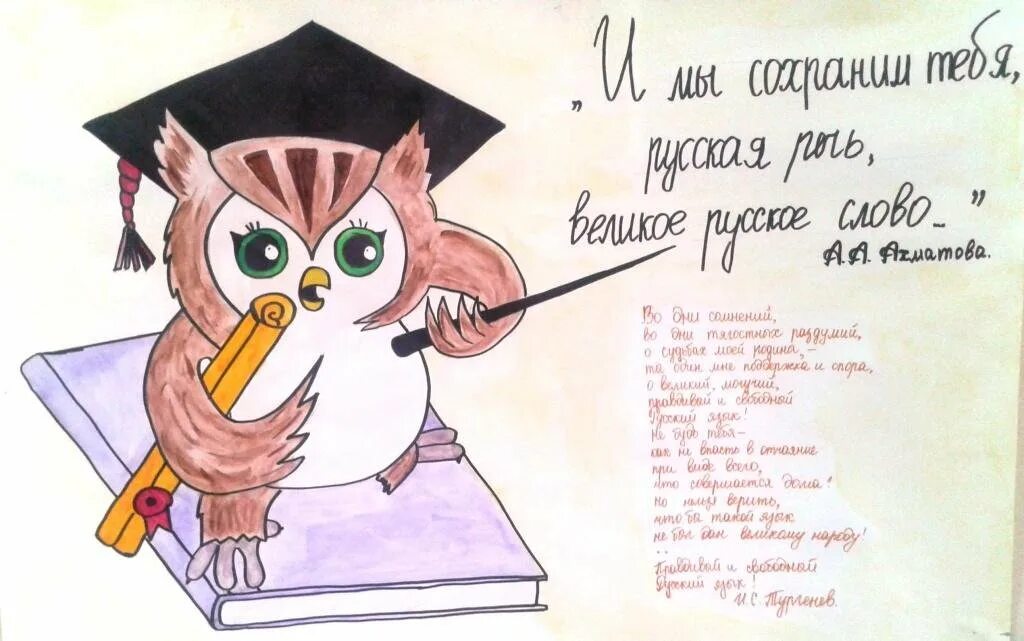 Неделя русского языка 6 класс. Рисунок на тему русский язык. Плакат на тему русский язык. Плакат на тему неделя русского языка. Плакат на неделю русского языка.