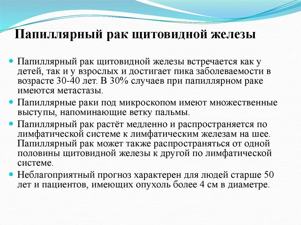 Папилярныйрак щитовидной железы. Папиллярная опухоль щитовидной железы. Папиллярный РВК зитовидной железы. Опухоль щитовидной железы стадии. Папиллярный рак после операции