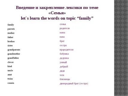 Семья на английском языке с транскрипцией