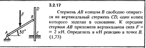 Два невесомых стержня ac