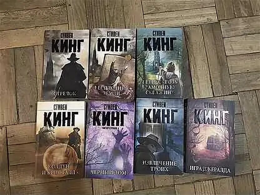 Кинг холли читать