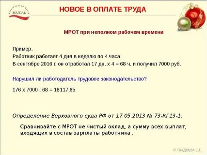 Неполный день при неполной неделе