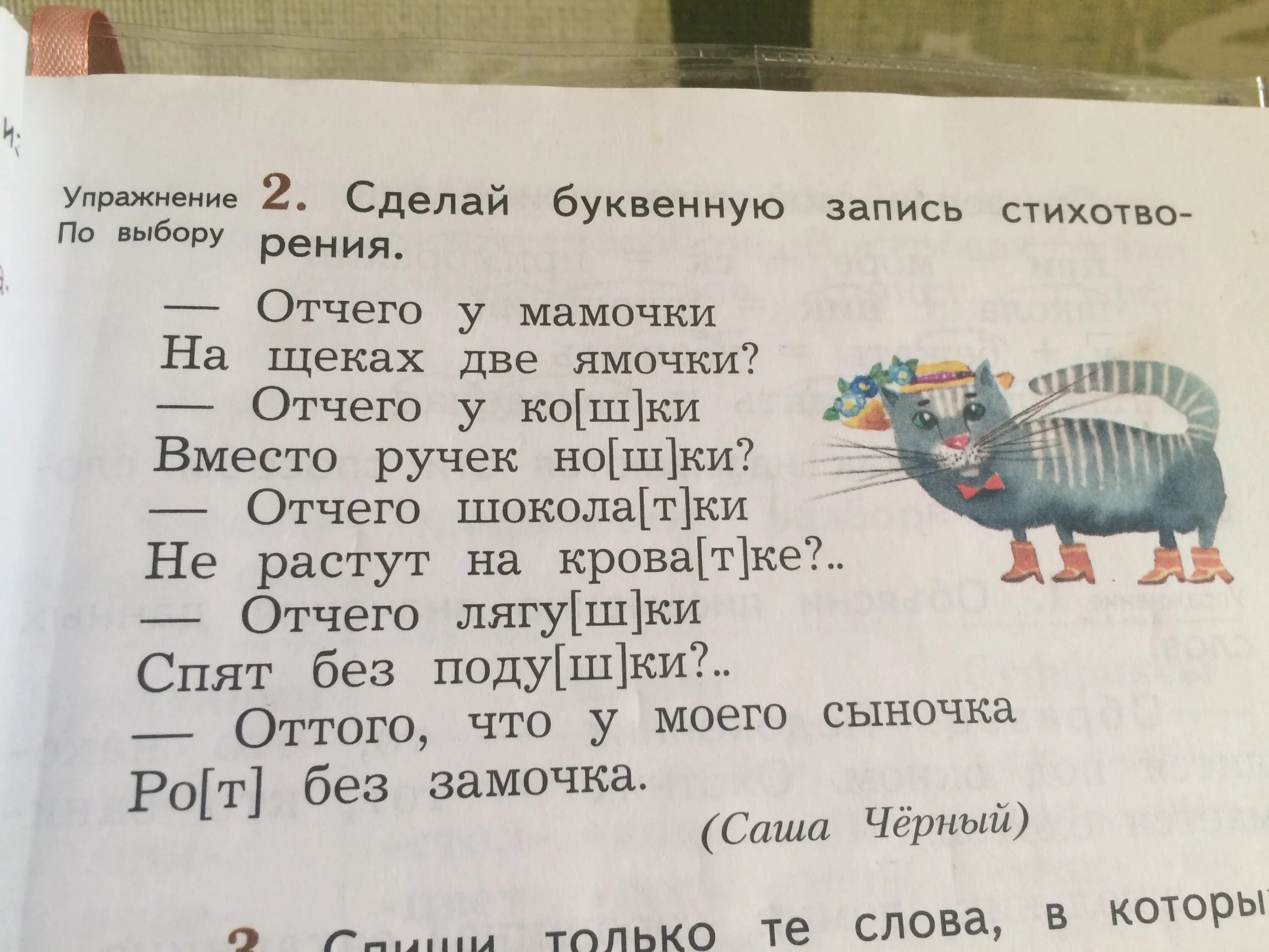 Что такое буквенная записьстехо творенее. Буквенная запись слова. Что такое буквенная запись слов 3 класс. Каксделать Буквину запис. Записать стихотворение о слове