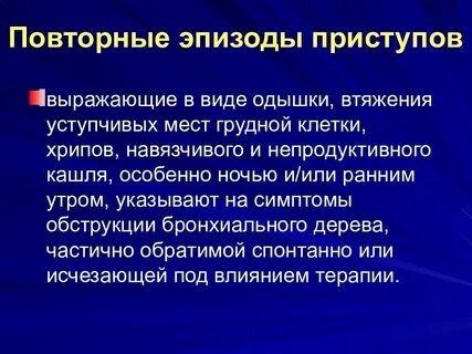 Одышка боль в грудной клетке мокрота