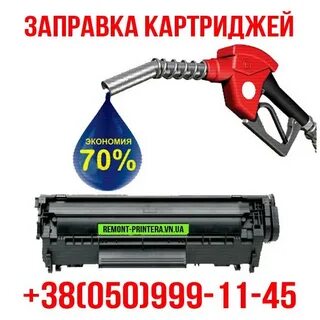 Картридж 067 заправка