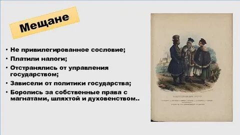 Положение женщин мещанского сословия в 19 веке