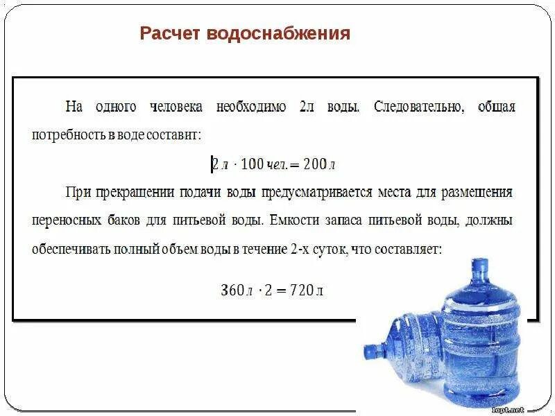 Расчет подачи воды