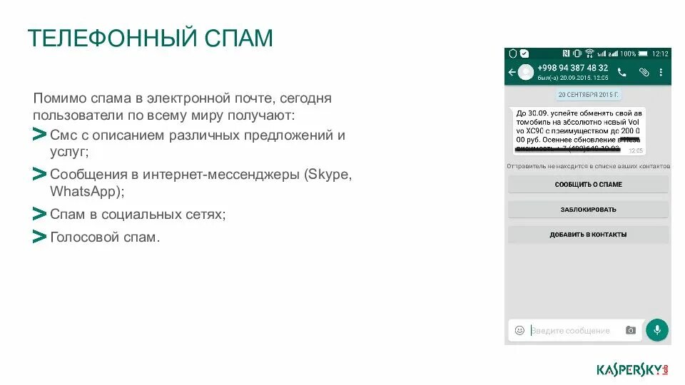 Для чего нужен спам в телефоне. Телефонный спам. Что такое спам в телефоне. Как отключить анти чпам. Спам звонки.