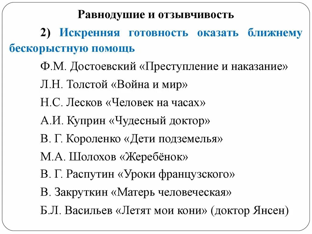 Отзывчивость рассказы. Равнодушие примеры из литературы. Равнодушие произведения литературы. Равнодушие в произведениях. Равнодушие в произведениях примеры.