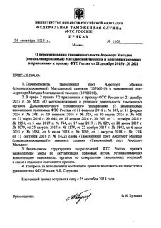 Таможенный контроль приказ фтс