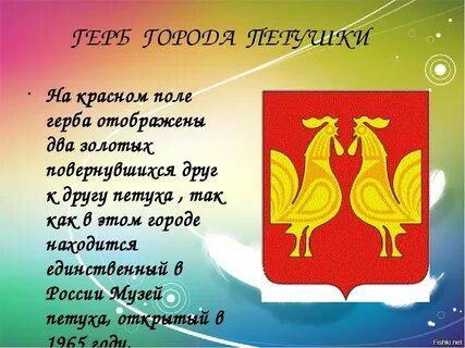 Какая птица изображена на гербе города