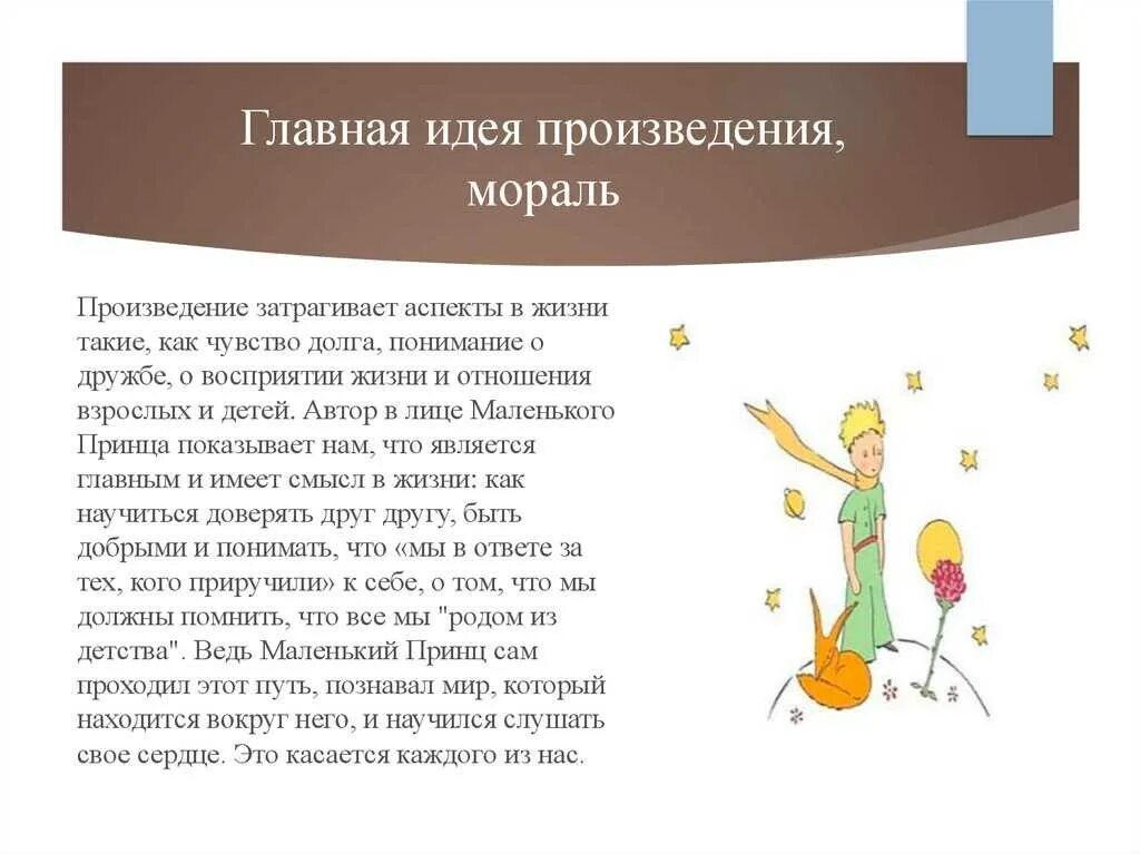 Картинки МАЛЕНЬКИЙ ПРИНЦ О ЧЕМ