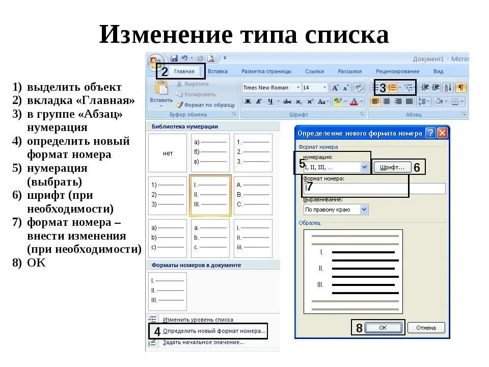 Список в текст. Ms word нумерованный список. нумерованный список в ворде. типы списков ms word. формирование списков.. типы нумерованного списка word.