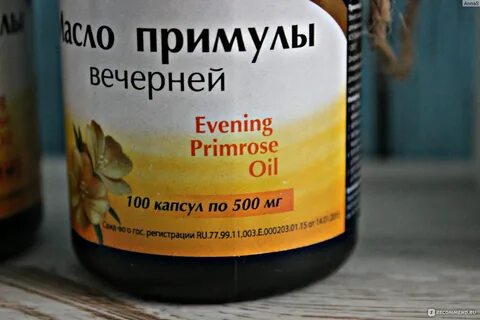 Масло вечерней