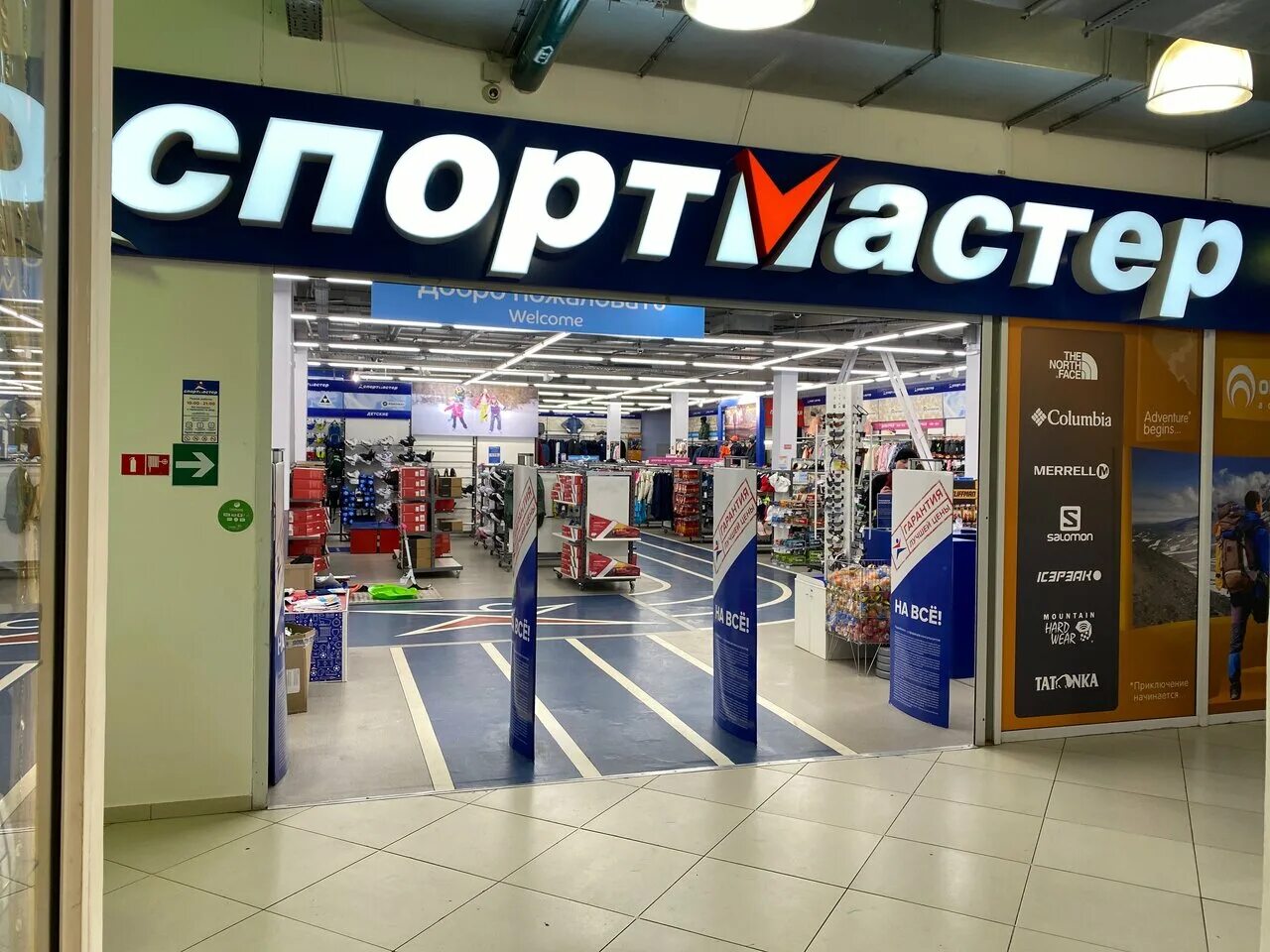 Спортмастер 7. Спортмастер Комсомольск-на-Амуре. Спортмастер Комсомольск. Спортивный магазин Спортмастер. Спортмастер Комсомольск-на-Амуре каталог.