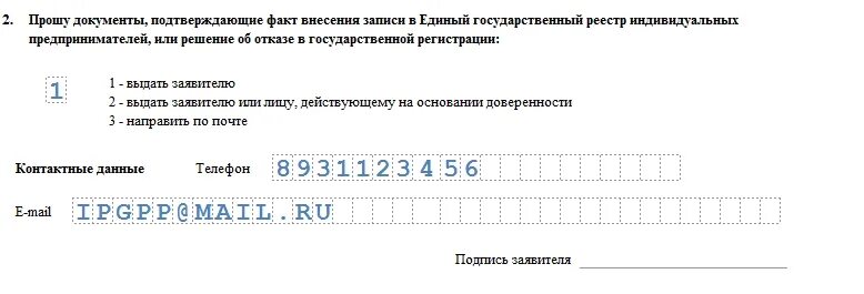 Заявление о закрытие ИП форма р26001. Образец заявления формы р26001. Заполненное заявление по форме р26001. Бланк заявления о закрытии ИП форма р26001 образец. Новый бланк формы р24001