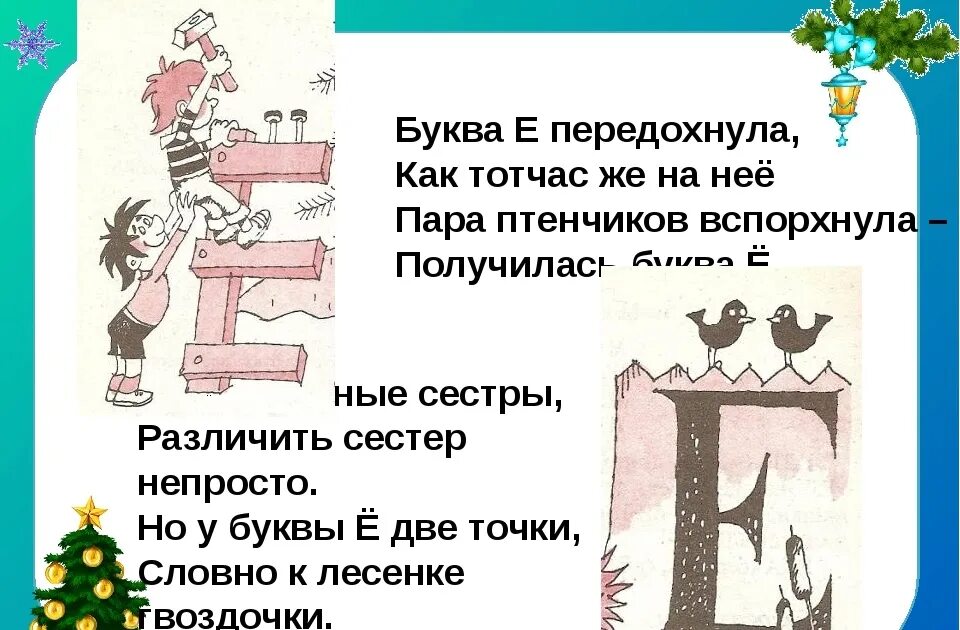 Фразы с буквой е. Задания буква е подготовительная группа. Знакомимся с буквой е. Буква е и ё. Буква ё презентация для дошкольников.