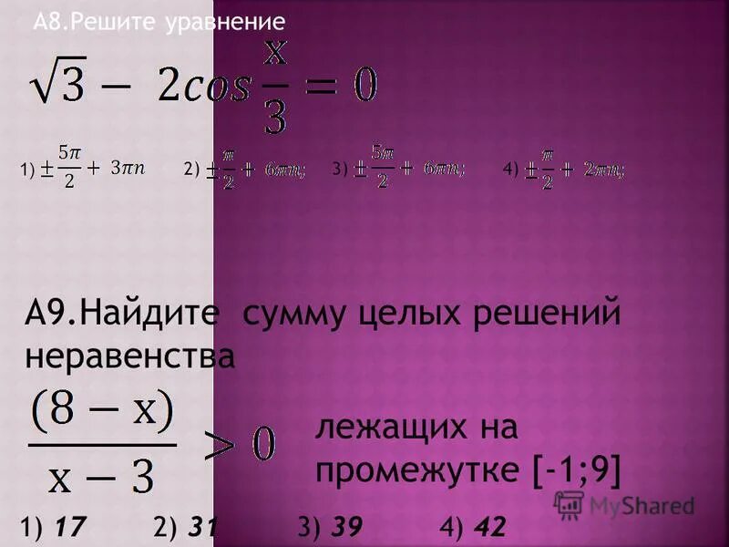 сумма целых решений неравенства. значение суммы целых решений. найдите сумму целых решений неравенства. значение суммы целых решений. значение суммы целых решений.