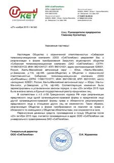 Уведомление кредиторов о реорганизации в форме преобразования