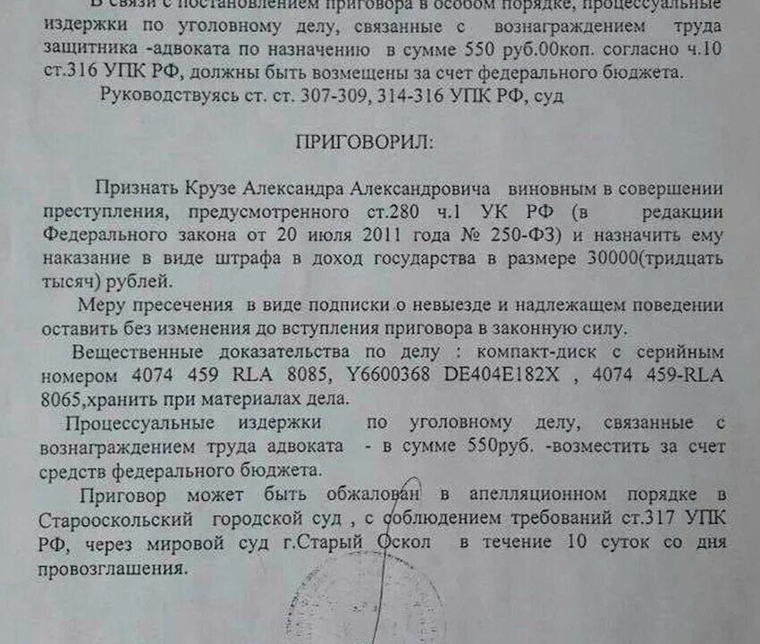 Упк рф наказания. Решение суда по уголовному делу. Решение суда по уголовному делу образец. Образец приговора суда по уголовному.