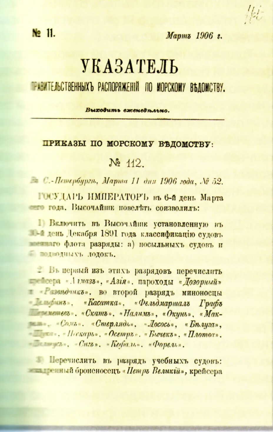 Указ Николая 2 о подводниках. Указ Николая 2. Указ о создании подводного флота России. Приказ морского ведомства 1906 года. Указ 2 класс