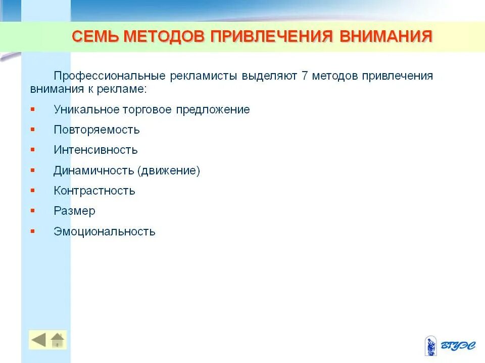 Приемы привлечения внимания. Методы привлечения внимания. Методы привлечения внимания к рекламе. Приемы привлечения внимания в рекламе. Способы привлечения внимания в психологии.